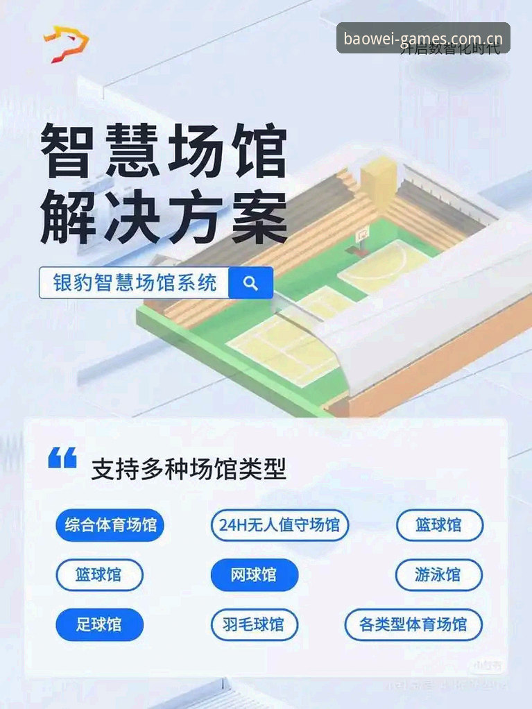 宝威体育下载手机版 宝威体育平台移动端体验深度分析:下载、安装与核心功能全面解析