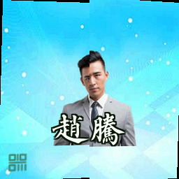 赵腾